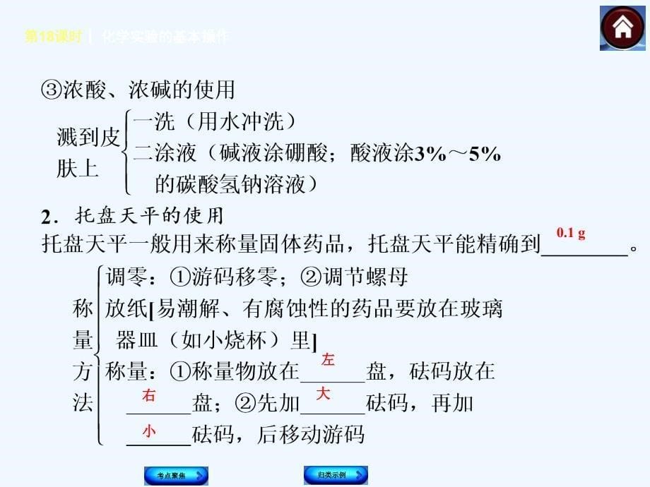 2015中考化学专题复习课件第18课时　化学实验的基本操作_第5页