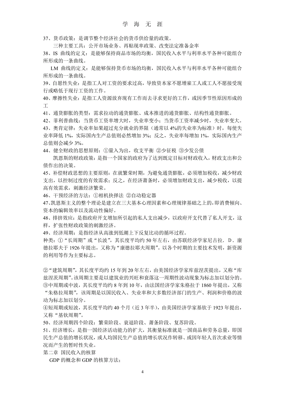 宏观经济学重点知识点(汇总)（7月20日）.pdf_第4页