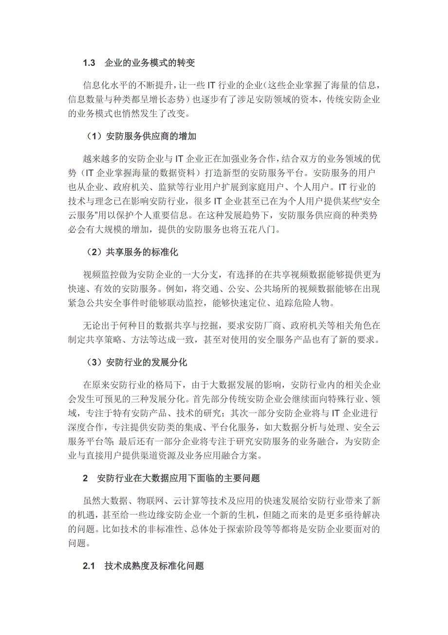 (2020年)企业发展战略大数据时代下的安防产业发展分析报告40_第4页