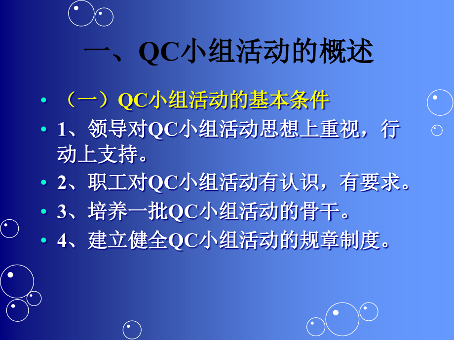 {品质管理QC七大手法}QC小组活动讲义Mingyo专属_第3页