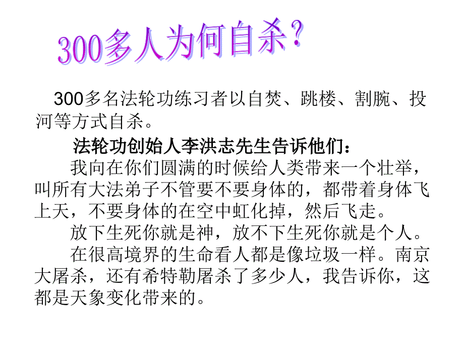 六年级上册品德课件向邪教宣战浙教23_第4页