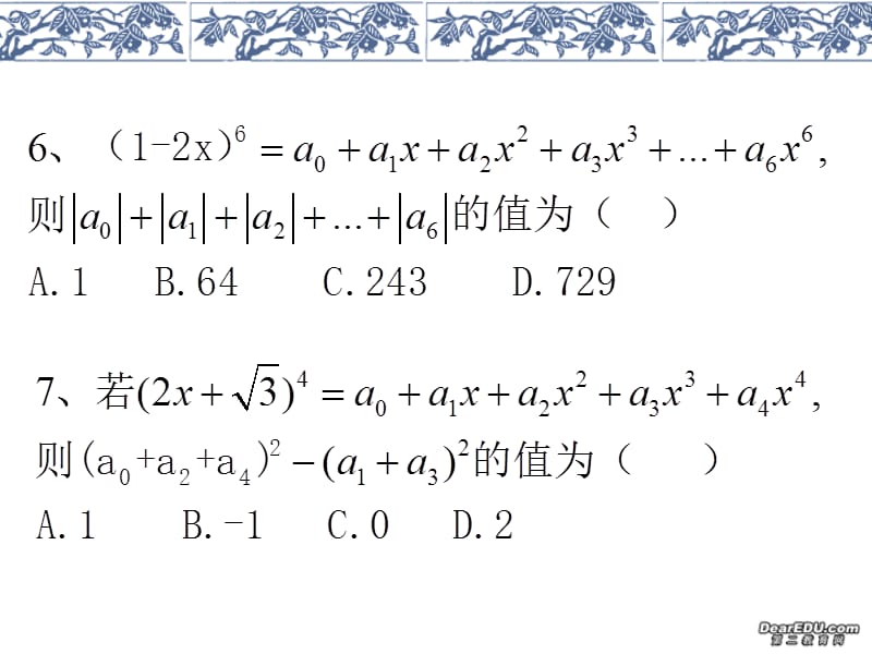 二项式定理习题课课件_第4页