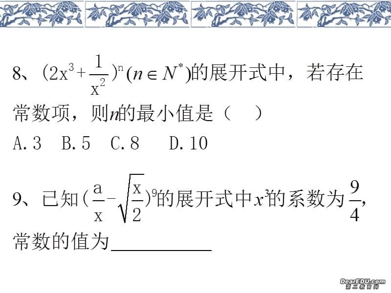 二项式定理习题课课件_第5页