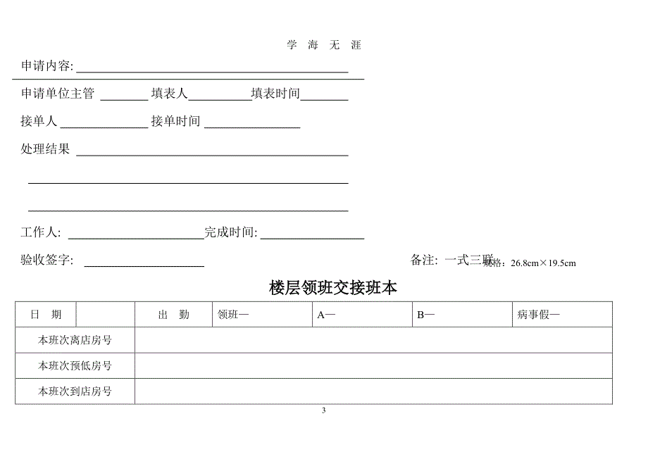 酒店各类客务部表格（7月20日）.pdf_第3页