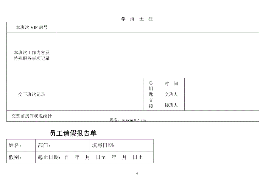 酒店各类客务部表格（7月20日）.pdf_第4页