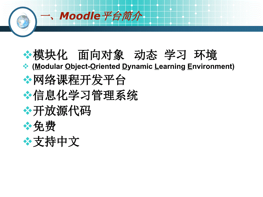 Moodle课程管理系统使用方法课件_第3页