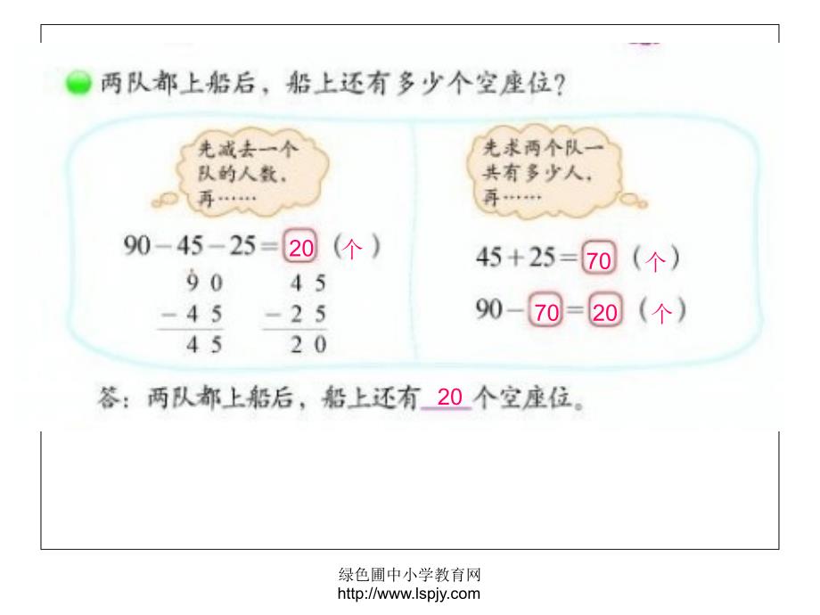 2013新北师大版小学数学二年级上册秋游ppt课件_第3页