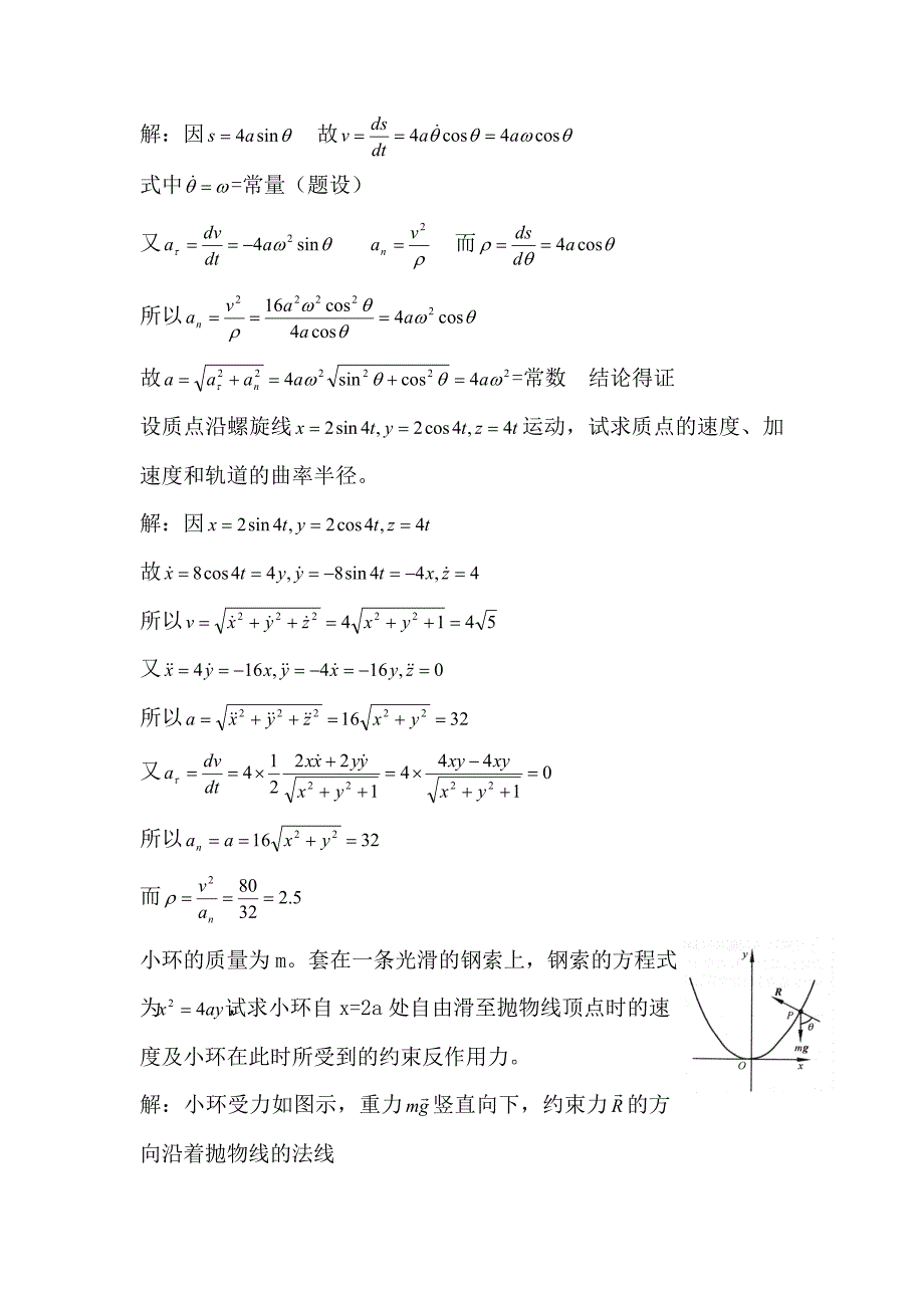 理论力学简明教程复习题题库(物理专业用)_第3页