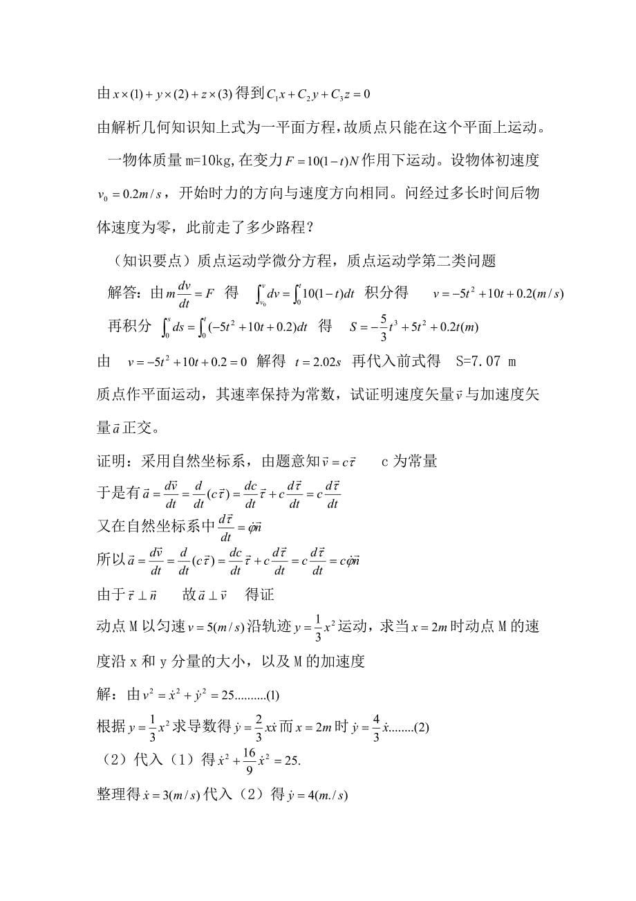理论力学简明教程复习题题库(物理专业用)_第5页