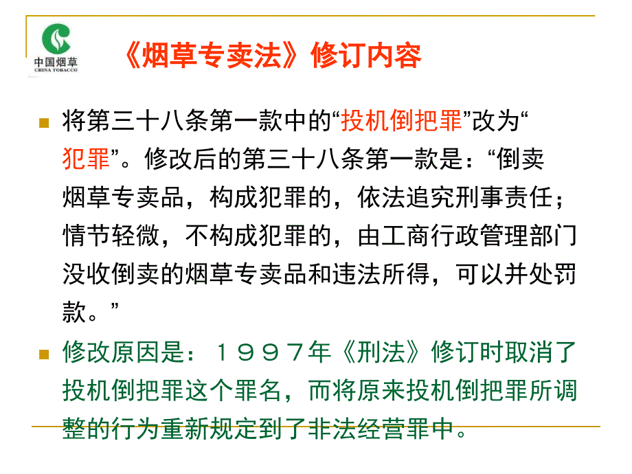 {合同法律法规}新法规学习_第3页