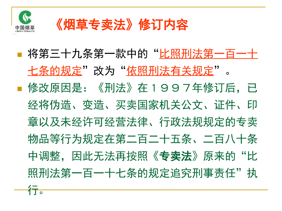 {合同法律法规}新法规学习_第4页