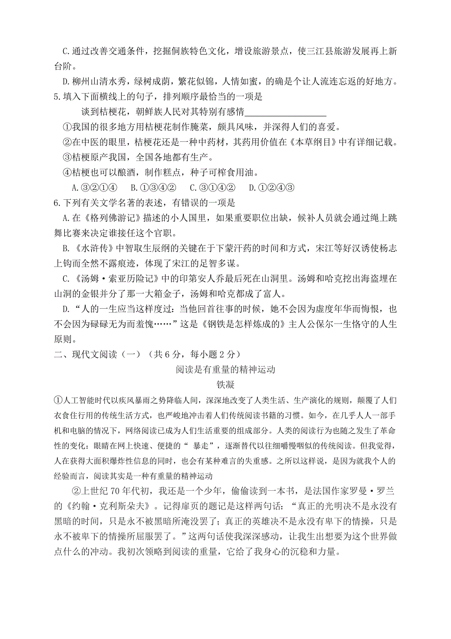 部编版【广西省】柳州市2021年中考模拟语文试卷_第2页