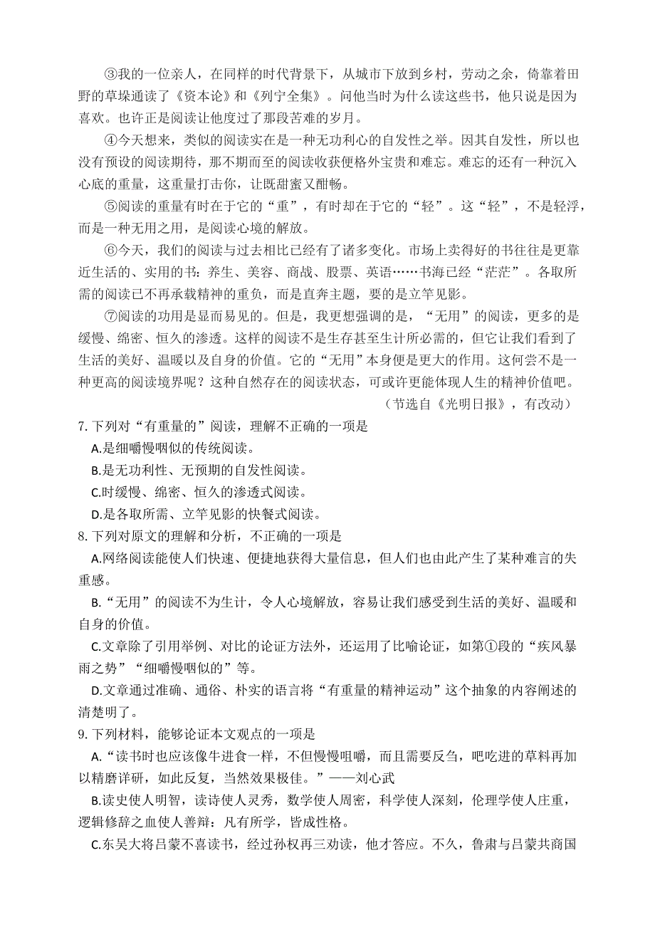 部编版【广西省】柳州市2021年中考模拟语文试卷_第3页