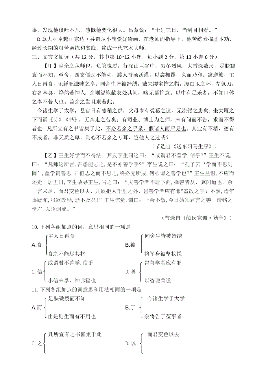 部编版【广西省】柳州市2021年中考模拟语文试卷_第4页