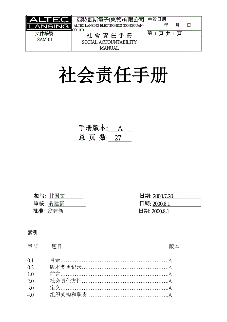 (2020年)企业管理社会责任手册_第1页