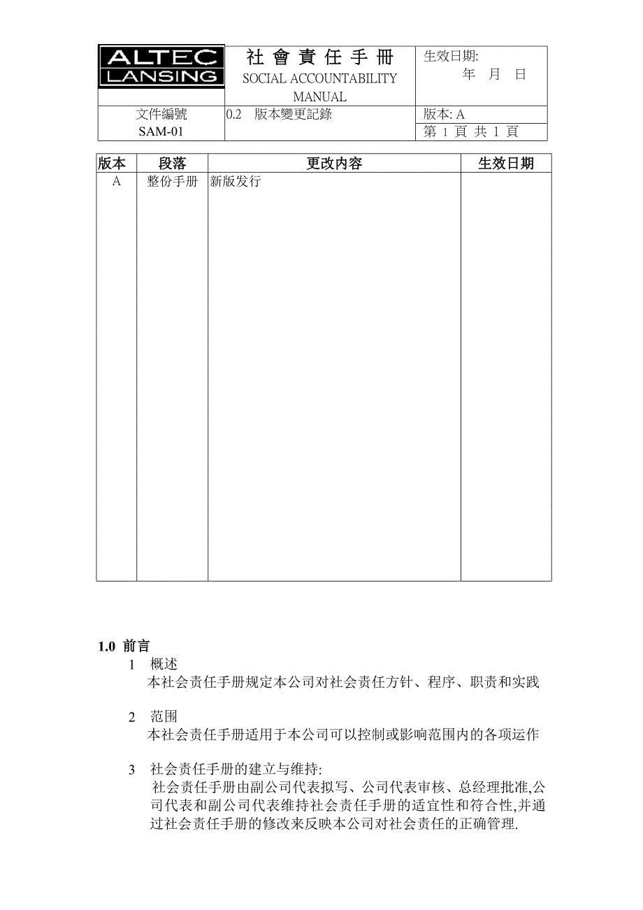 (2020年)企业管理社会责任手册_第3页