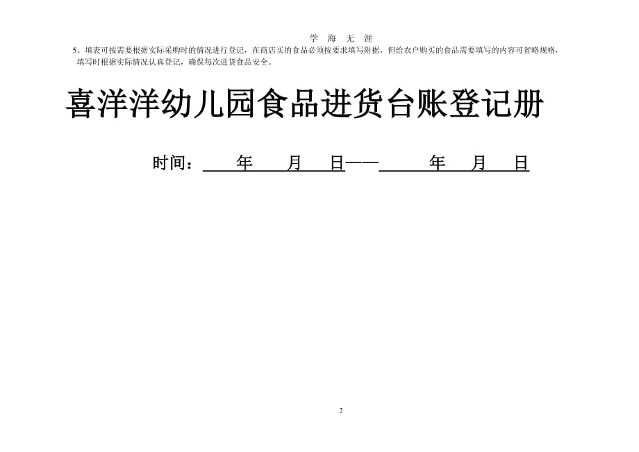 幼儿园食品进货台账表（7月20日）.pdf_第2页