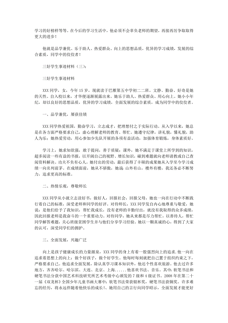 三好学生事迹材料10篇(优秀版)_第3页