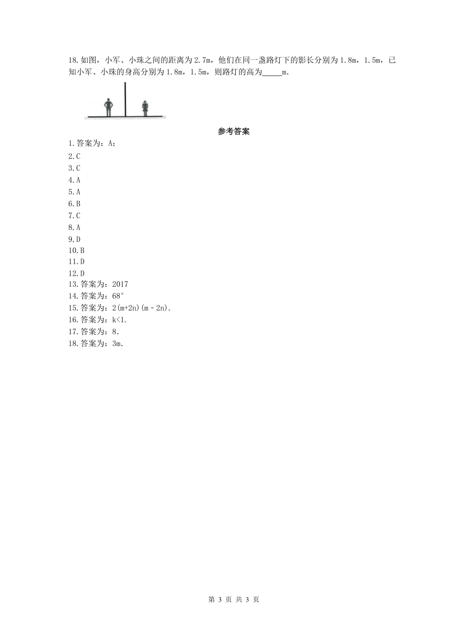 2020年广西柳州中考数学 选择填空专项练习 二（含答案）_第3页