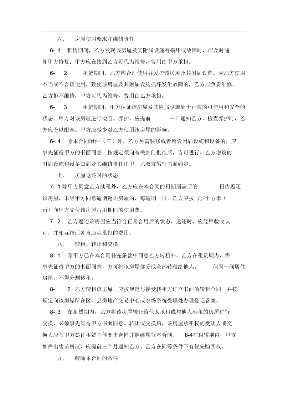 商品房个人预出租合同协议书范本模板_第4页