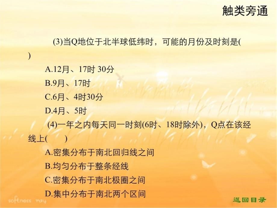 高考地理知识指导复习课件时空分析研究报告_第5页