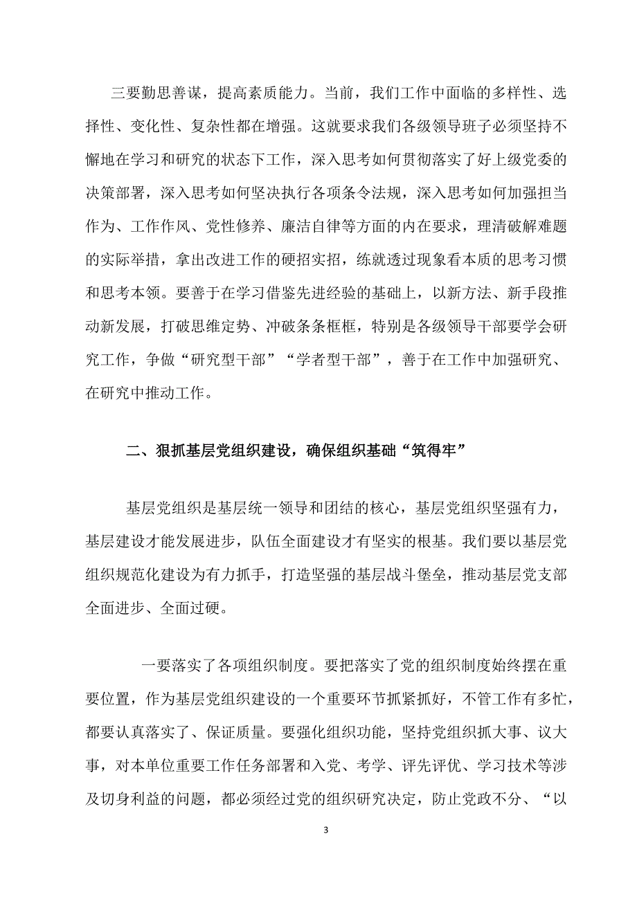 2020年区委各部门工作述职述廉报告6篇_第3页