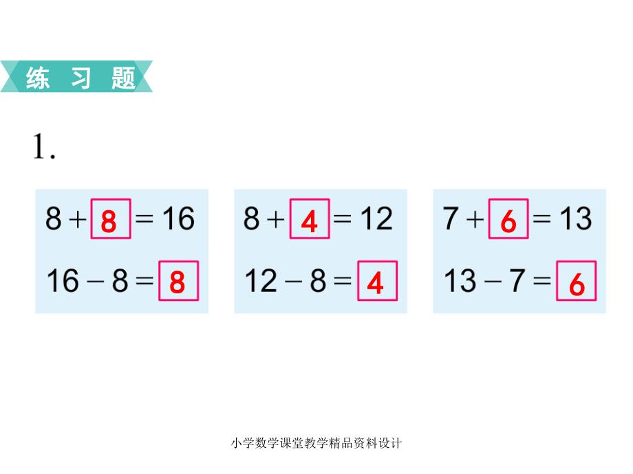 最新 精品苏教版小学数学一年级下册教学课件-第一单元20以内的退位减法-第4课时练习二_第2页