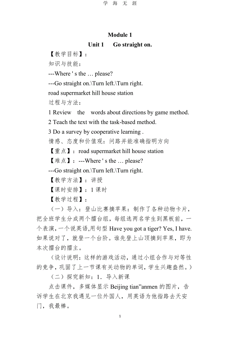 外研版小学英语四年级上册教案（7月20日）.pdf_第1页