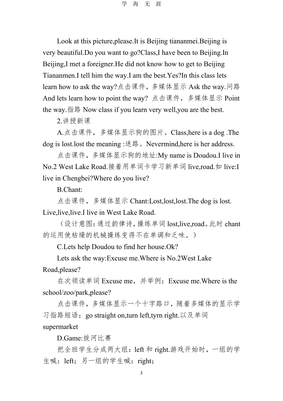 外研版小学英语四年级上册教案（7月20日）.pdf_第2页