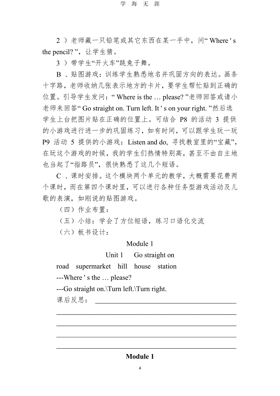 外研版小学英语四年级上册教案（7月20日）.pdf_第4页