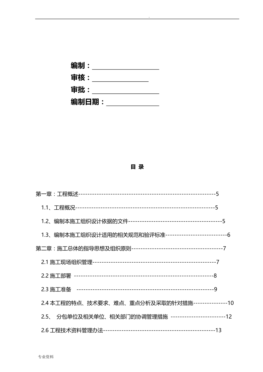 电影院施工组织设计-_第2页