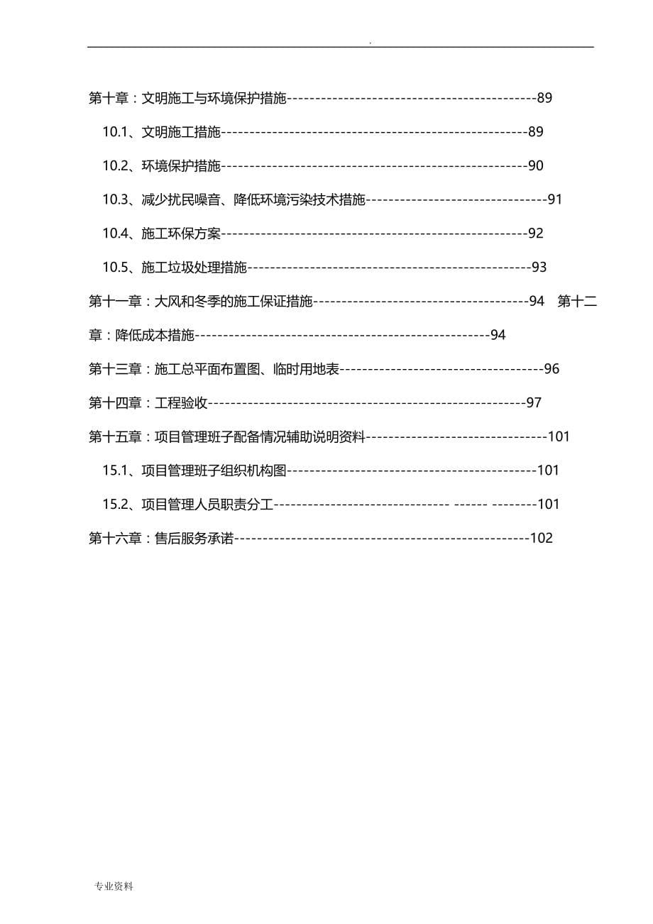 电影院施工组织设计-_第5页