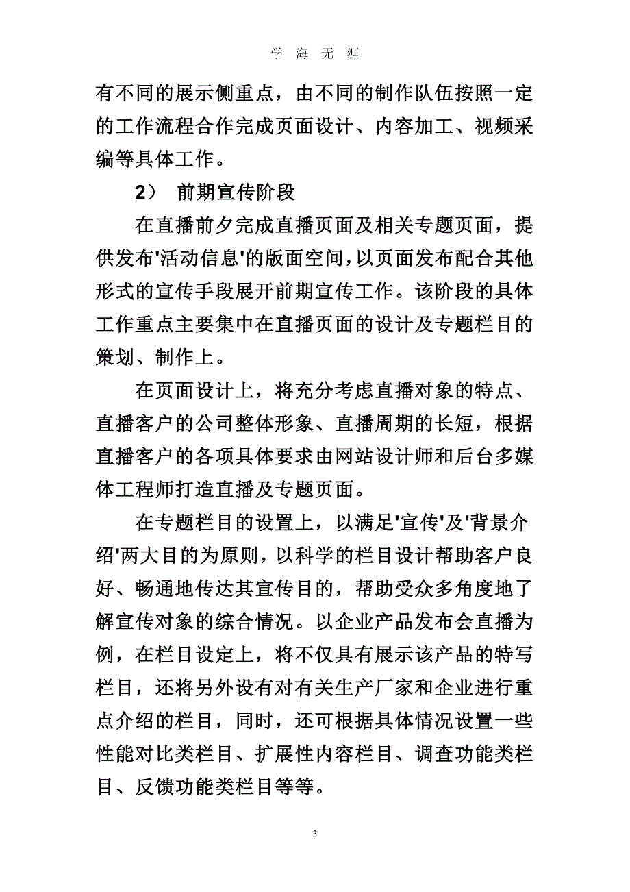 栏目策划应该至少包含以下四个方面的内容（7月20日）.pdf_第3页