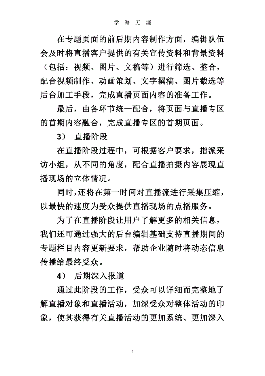 栏目策划应该至少包含以下四个方面的内容（7月20日）.pdf_第4页