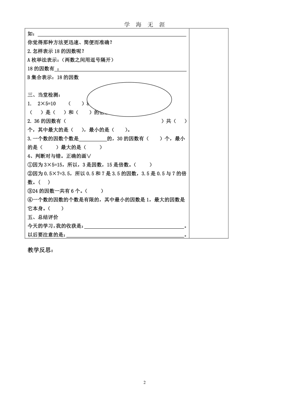 《因数与倍数》导学案（7月20日）.pdf_第2页