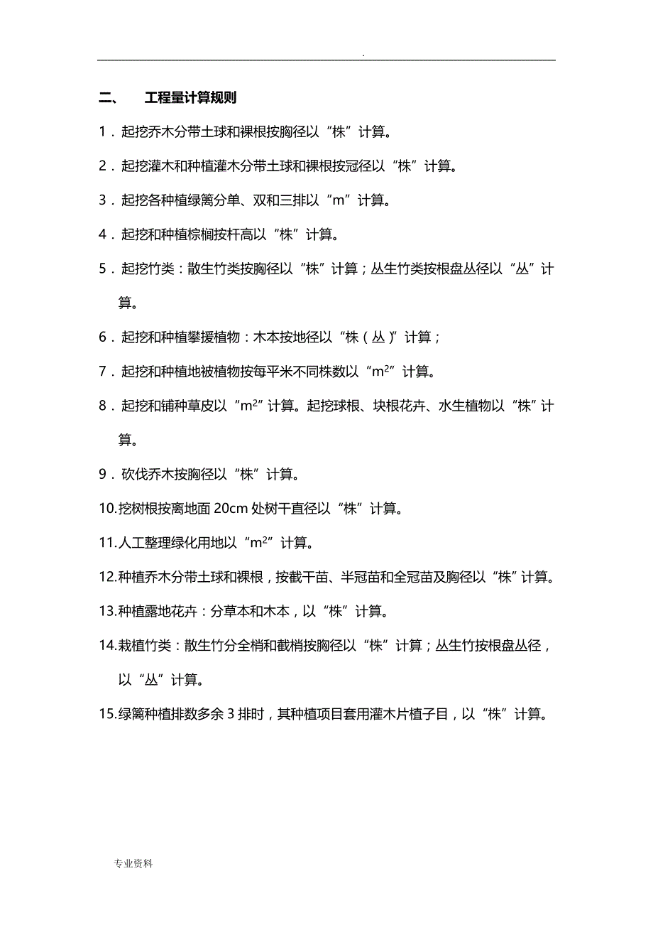 贵州省园林绿化工程施工定额计算规则_第3页