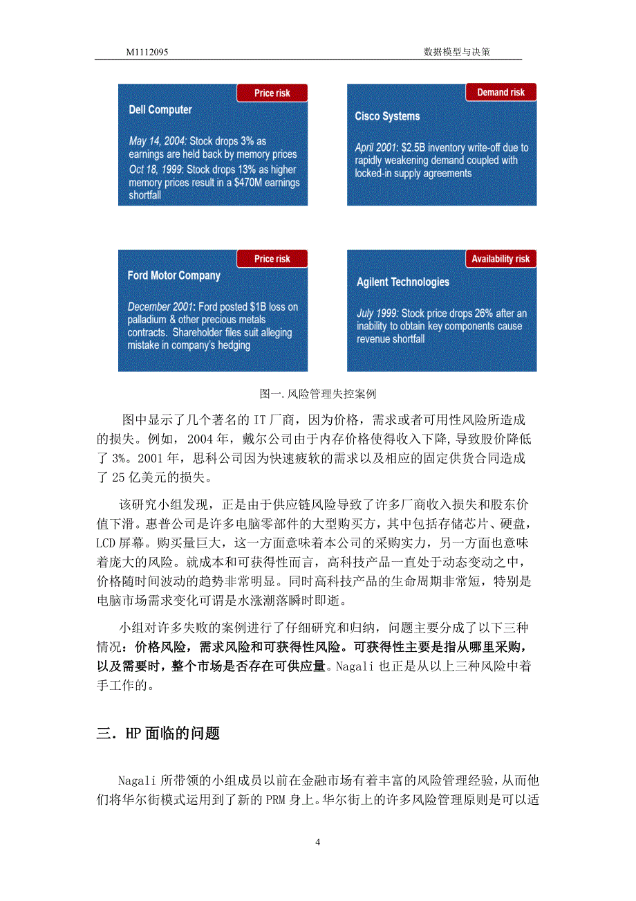 (2020年)企业风险管理HP供应链风险管理_第4页