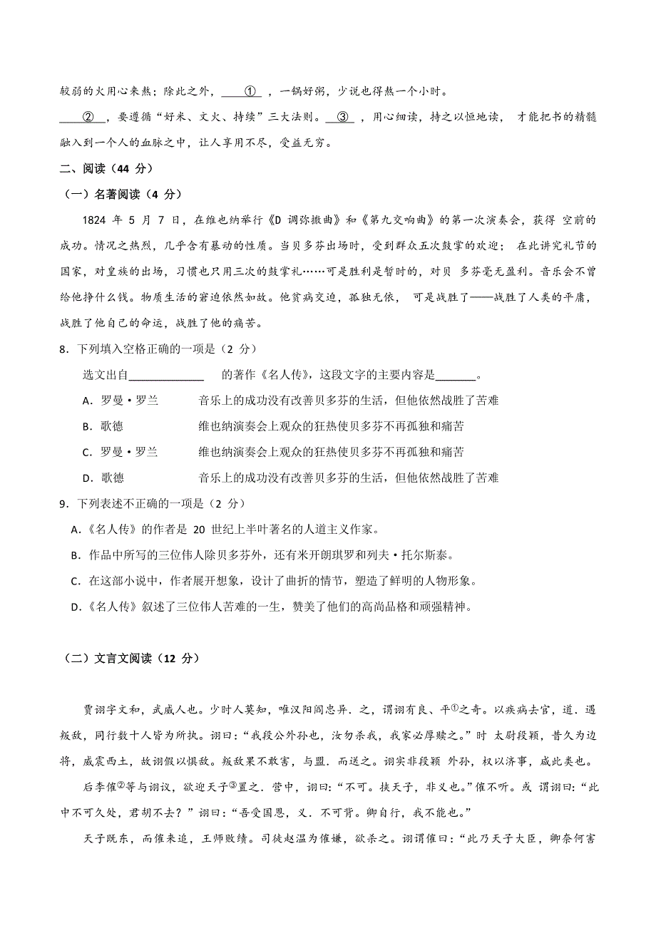 【山东】青岛市2021年中考语文模拟测试卷_第3页