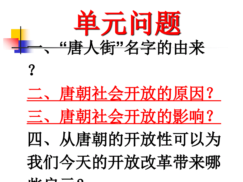 开放进取繁荣昌盛教学内容_第2页