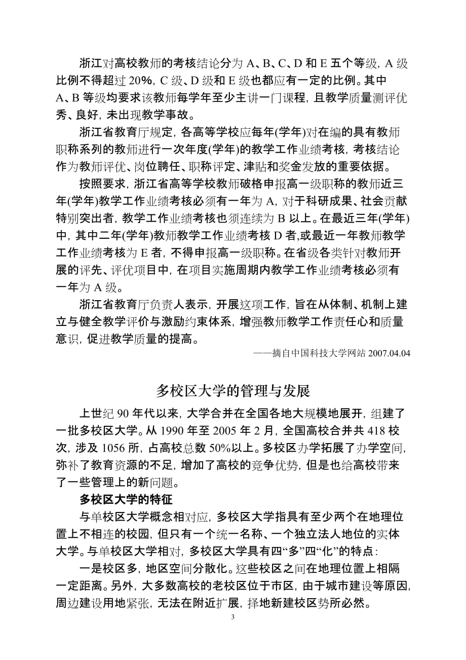 (2020年)企业风险管理化解风险我国将为高校贷款设立预警指标浙江高校教师出现教学事故不_第3页