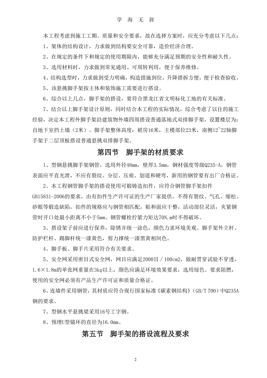 脚手架专项施工方案（7月20日）.pdf_第2页