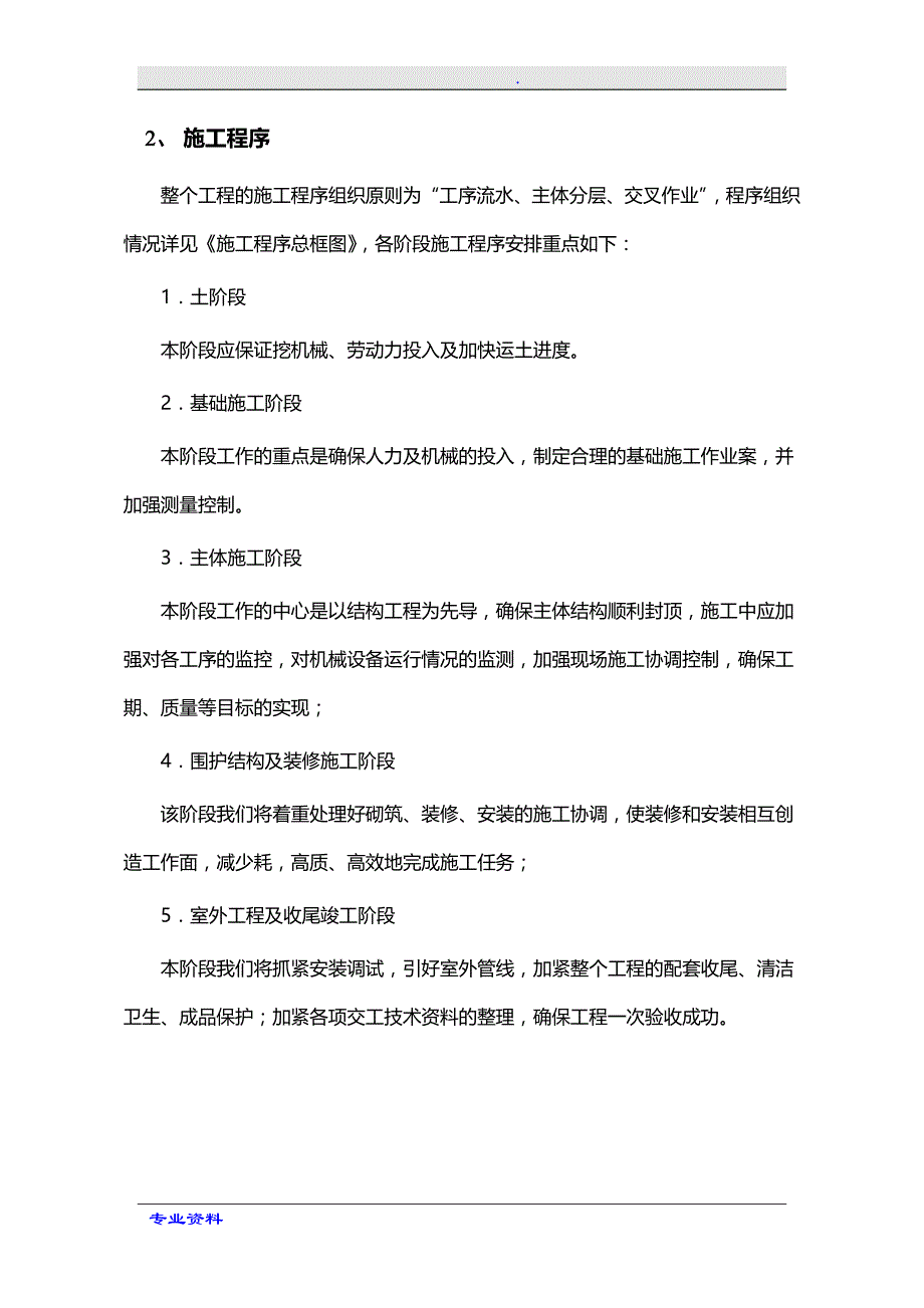 门房施工设计方案_第3页