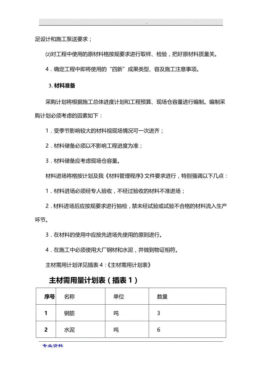 门房施工设计方案_第5页