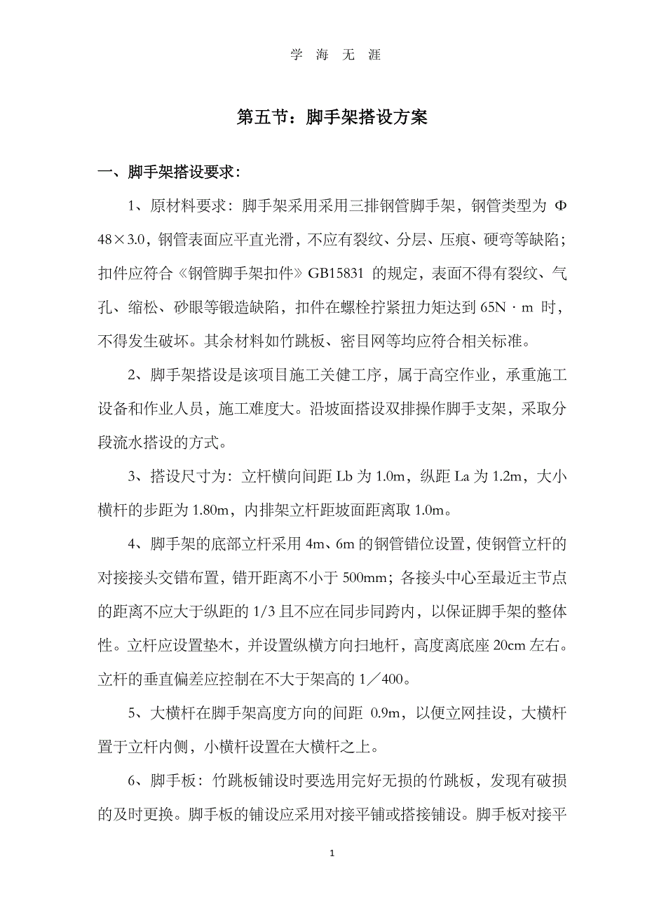 边坡脚手架计算1716（7月20日）.pdf_第1页