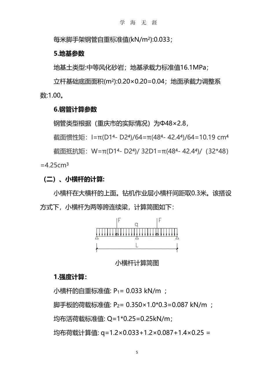 边坡脚手架计算1716（7月20日）.pdf_第5页