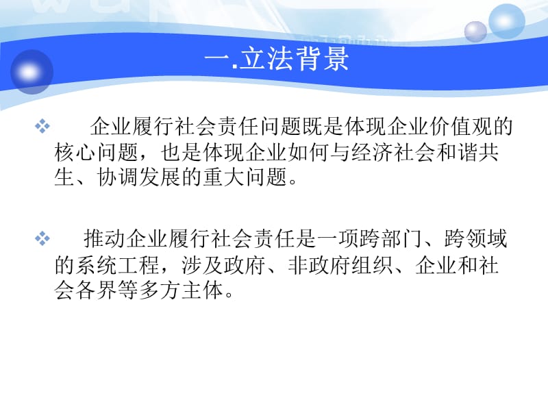 宁波市企业社会责任立法介绍教学提纲_第2页