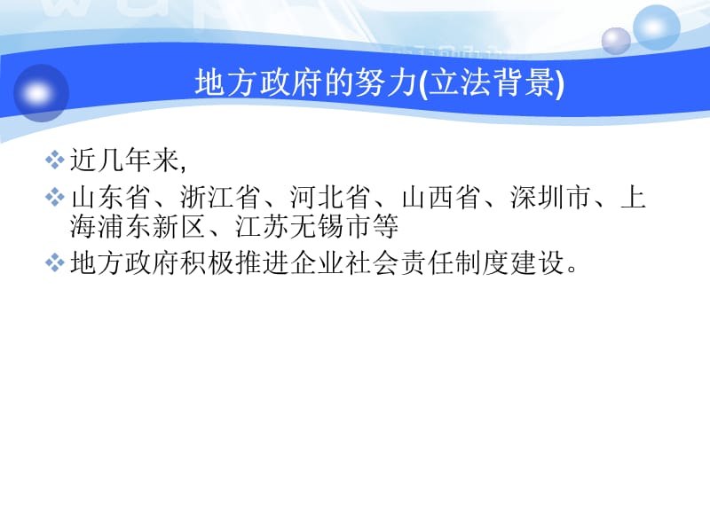 宁波市企业社会责任立法介绍教学提纲_第3页