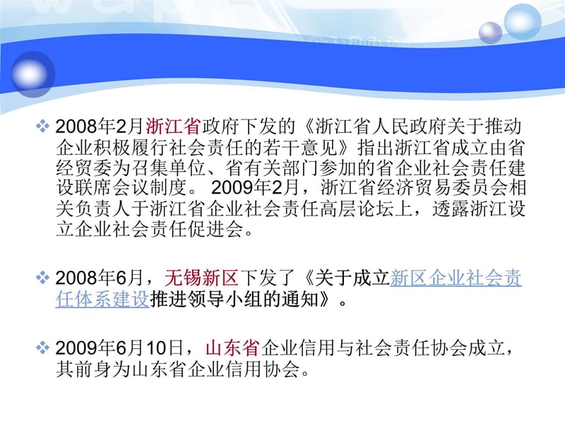 宁波市企业社会责任立法介绍教学提纲_第5页