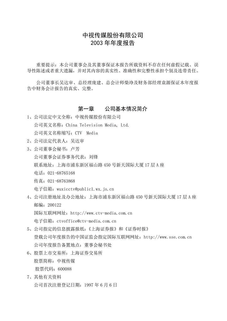 (2020年)年度报告中视传媒公司年度报告_第3页