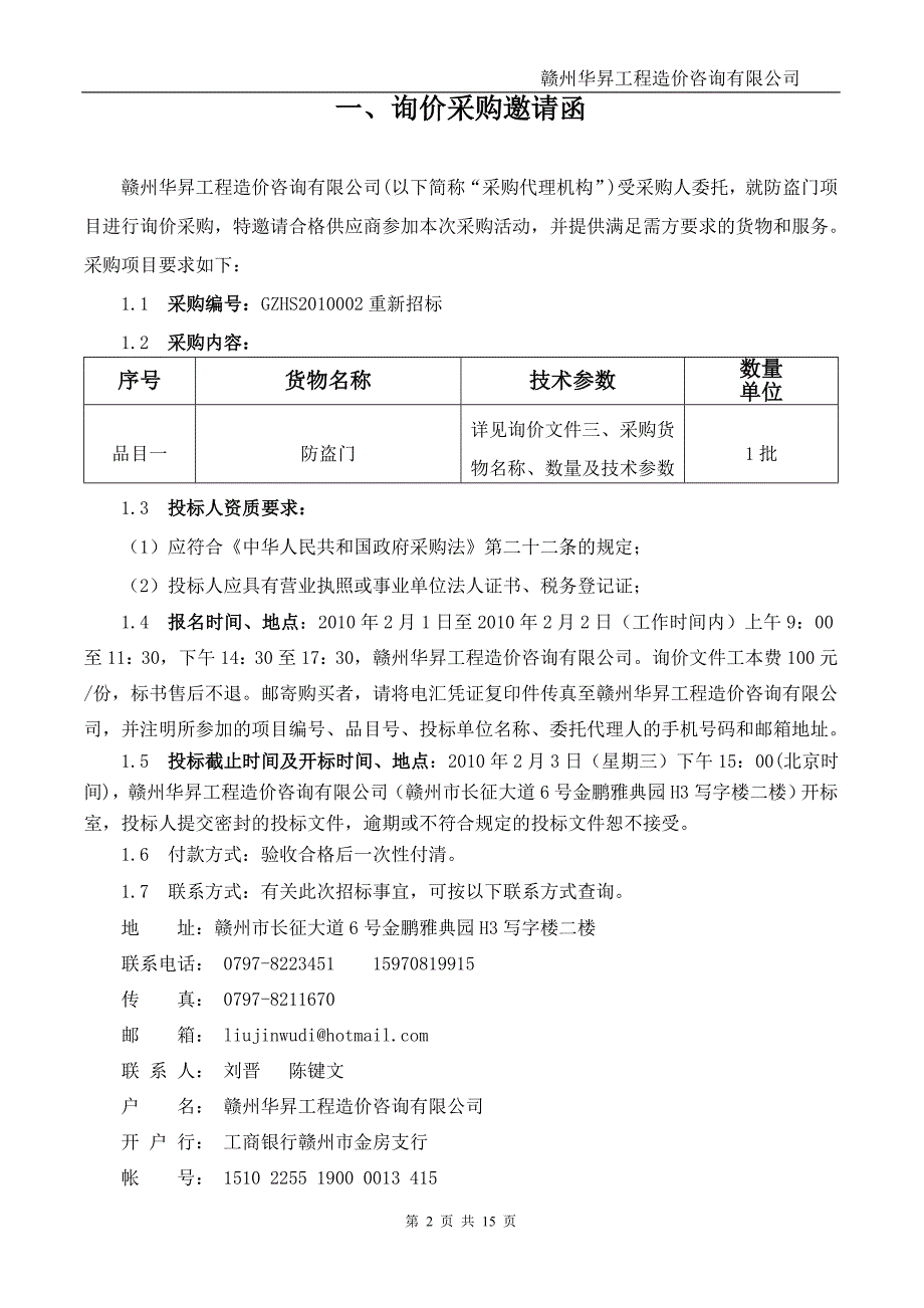 (2020年)企业采购管理采购案例_第2页